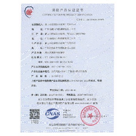 固定式擋煙垂壁YCB-1200X650-DG-fb1（6mm）CCC認證證書